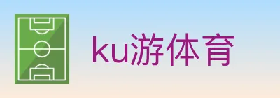 ku游体育 Logo